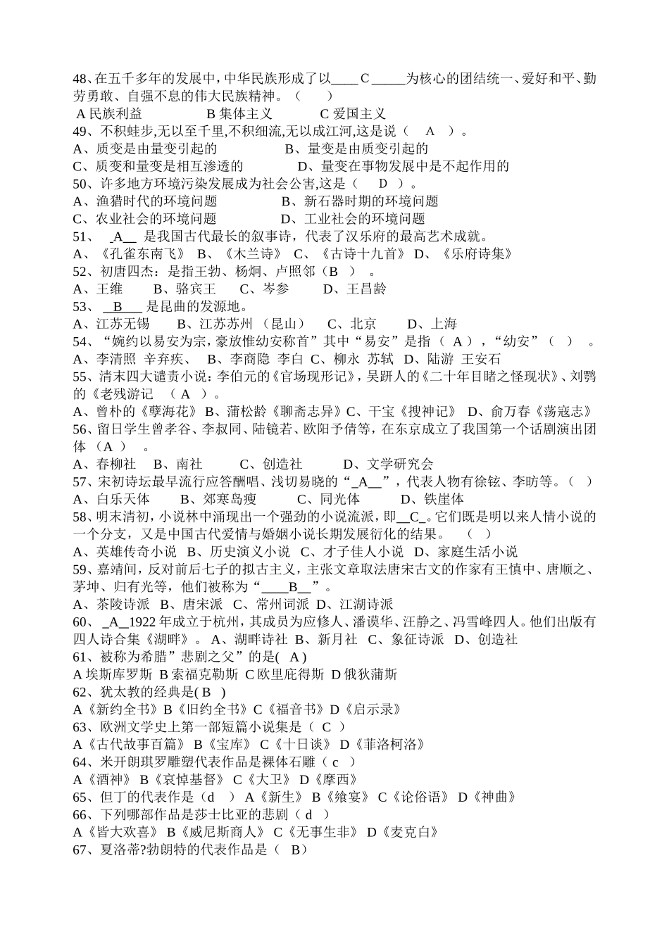 社会科学知识_第3页