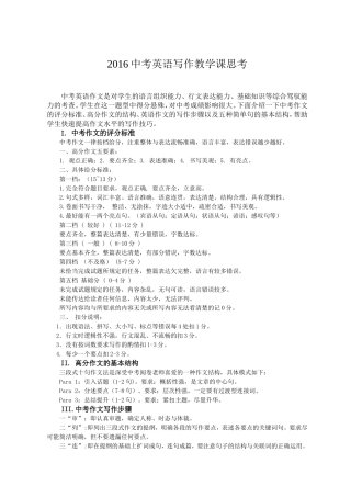 2016中考英语写作教学课思考