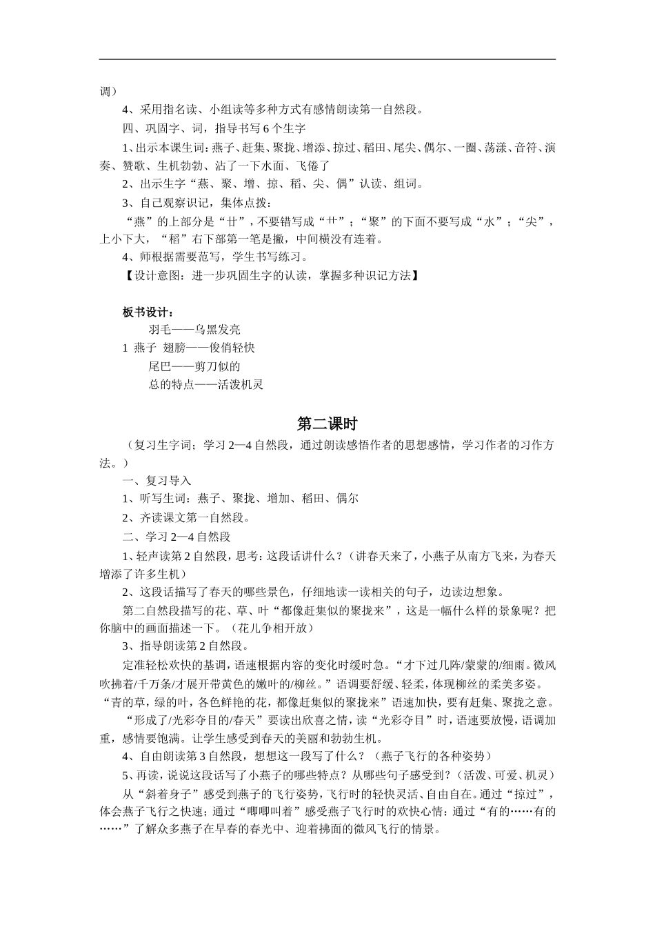 《燕子》教学设计1_第2页