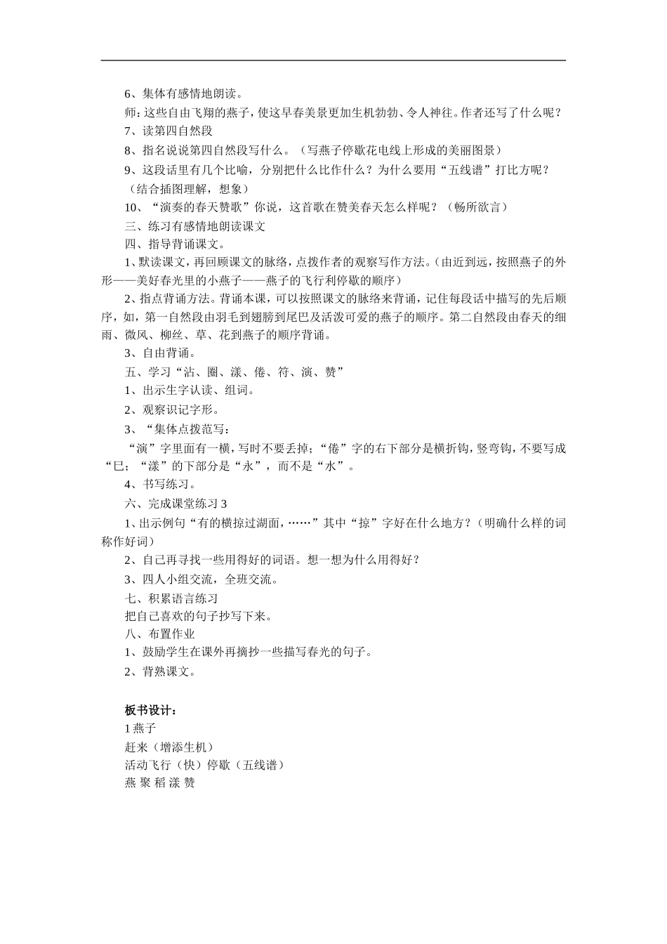 《燕子》教学设计1_第3页