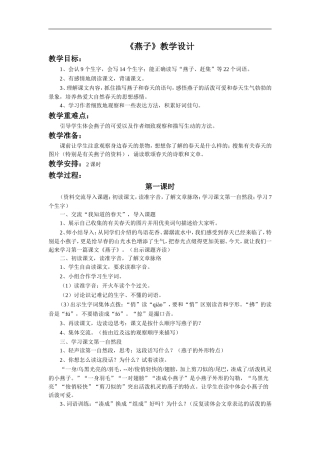 《燕子》教学设计1