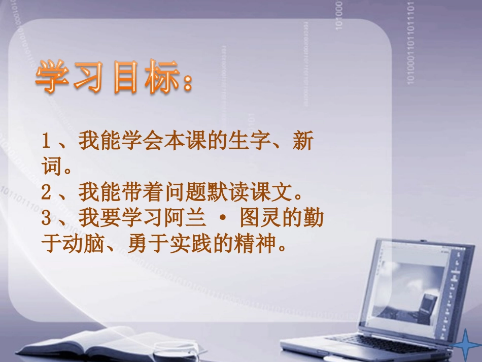 计算机之父童年的故事_第2页