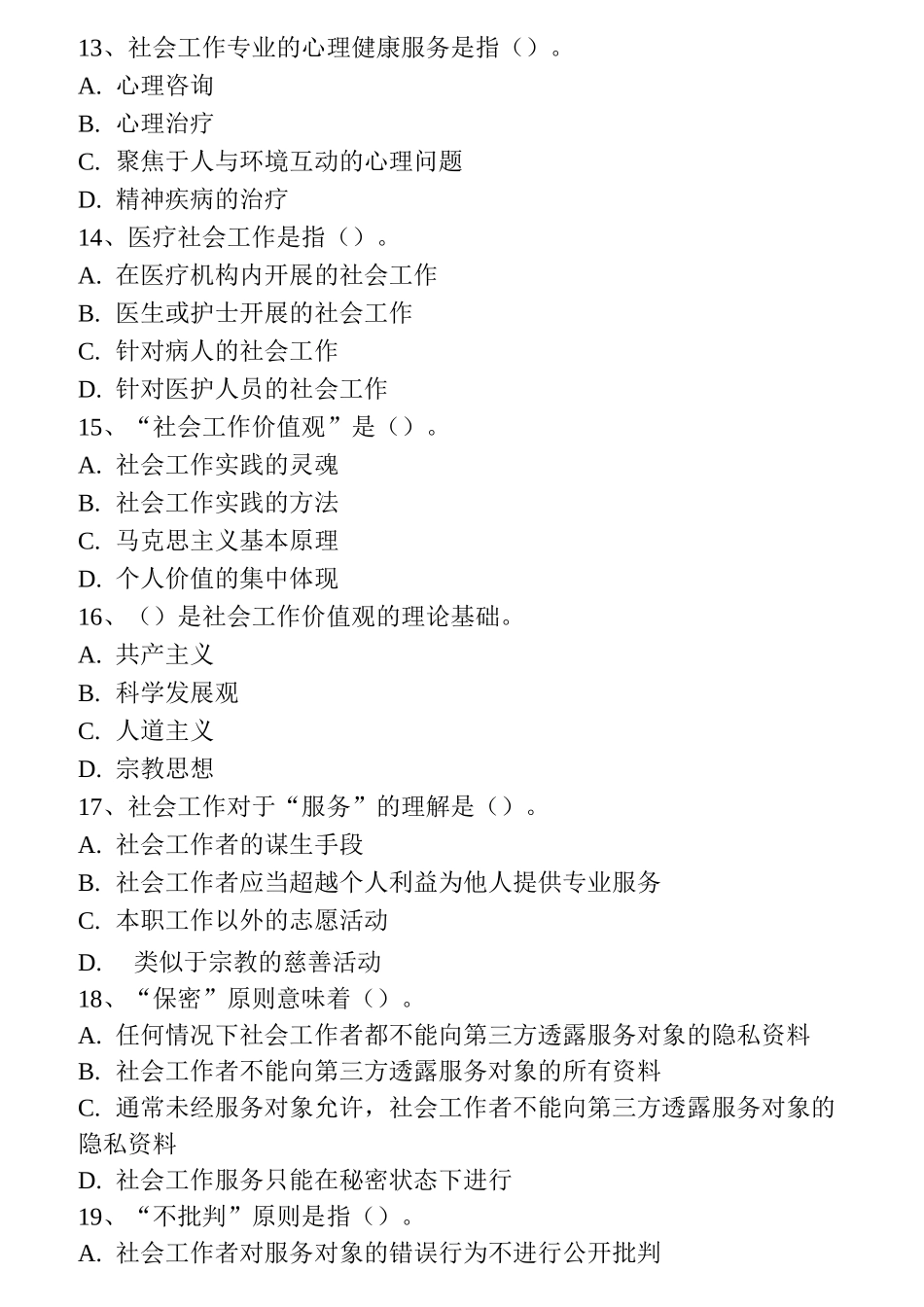 社区工作者考试试题库_第3页