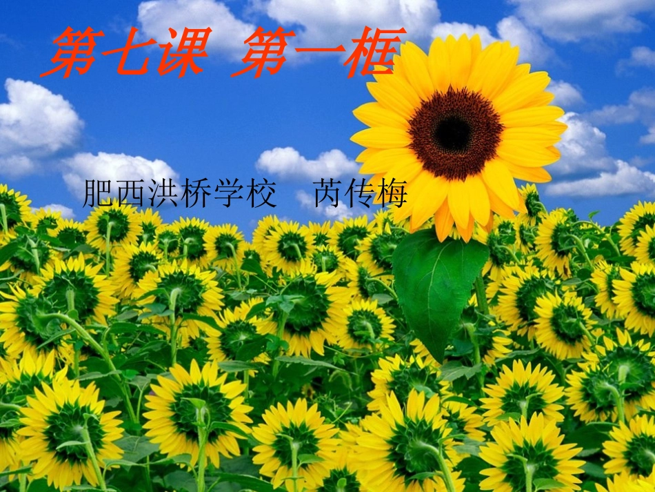 第七课第一框走进法律_第1页