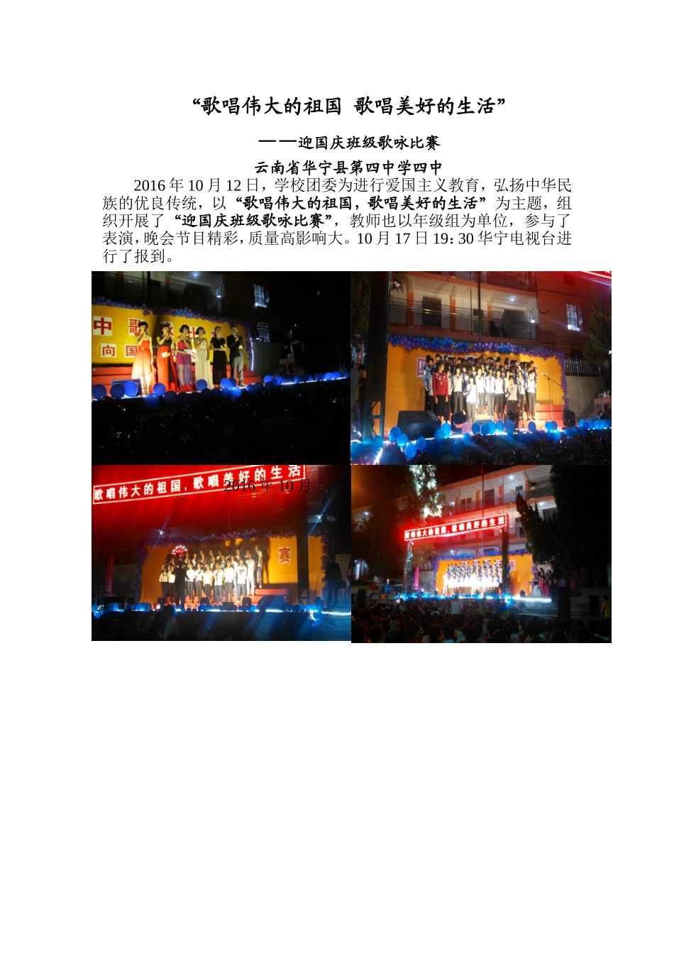 歌唱伟大的祖国歌唱美好的生活---2016国庆歌咏比赛_第1页
