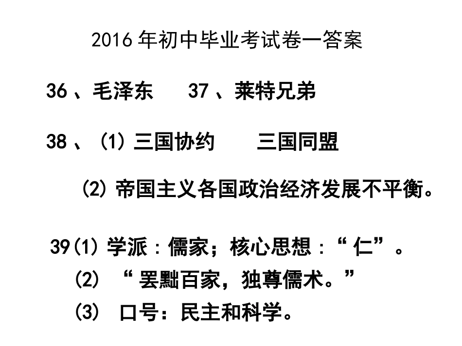 2016年初中毕业考试一_第1页