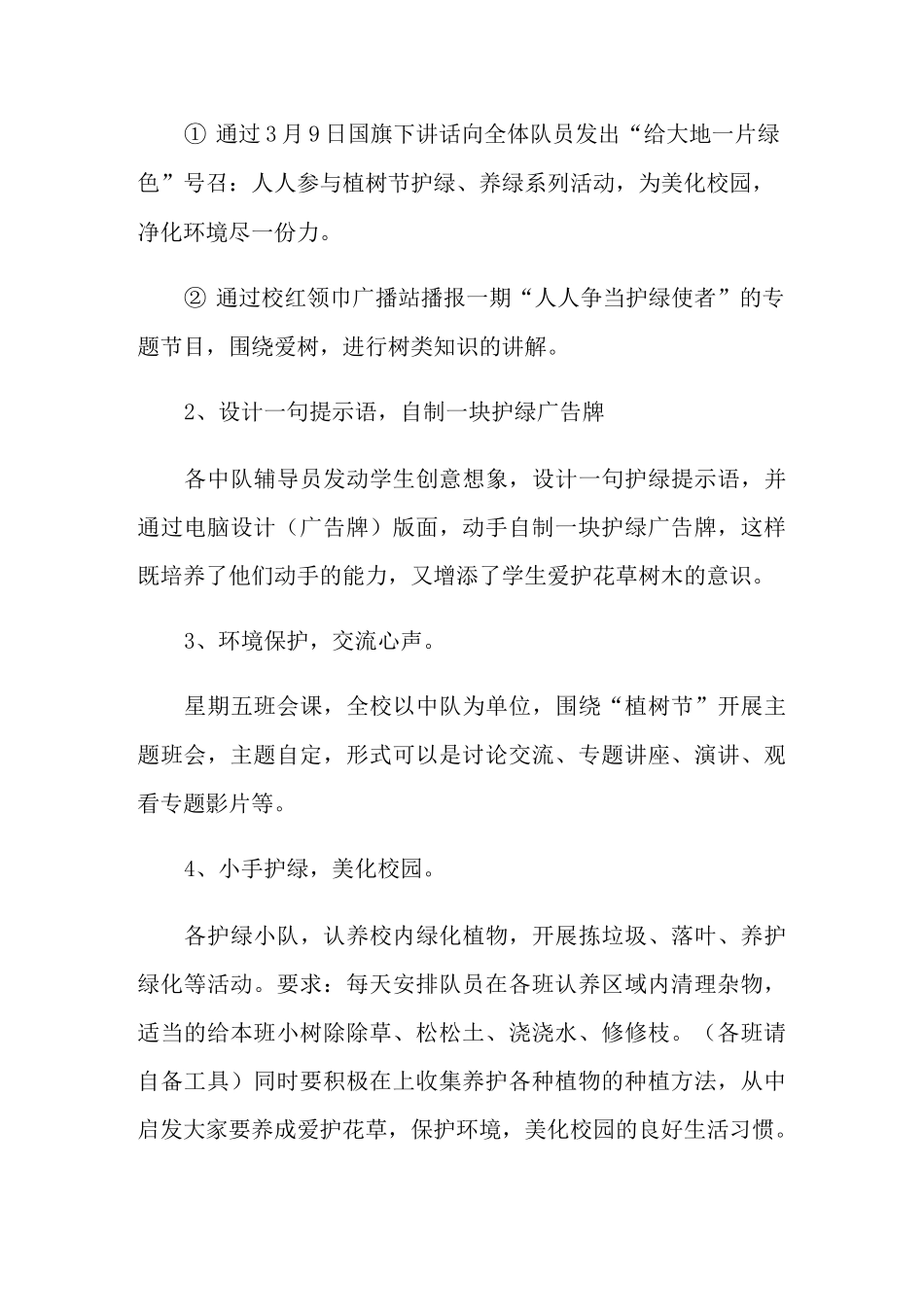 爱绿护绿活动总结_第2页