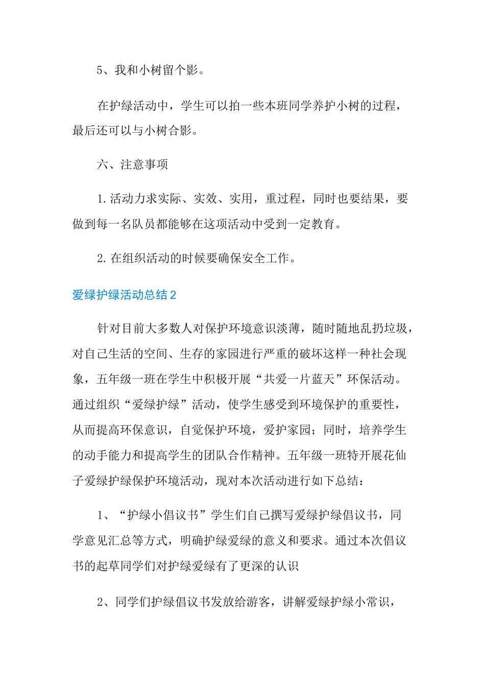 爱绿护绿活动总结_第3页