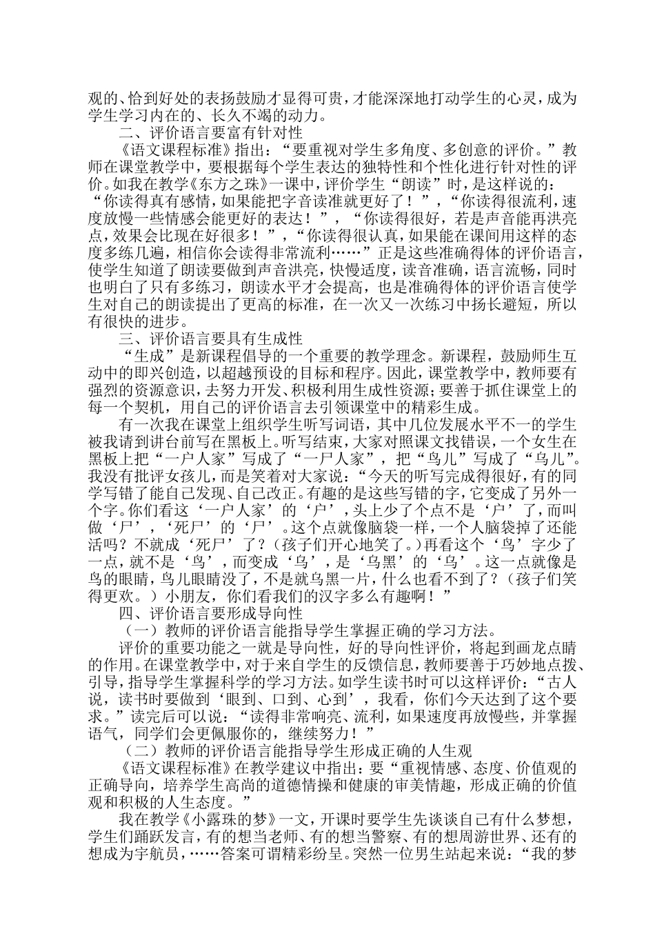 巧用绿色评价_第2页