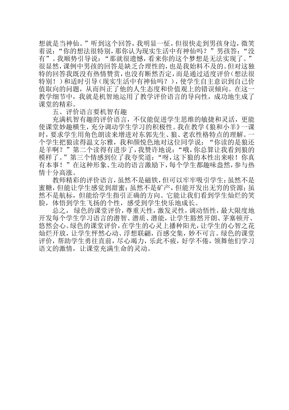 巧用绿色评价_第3页