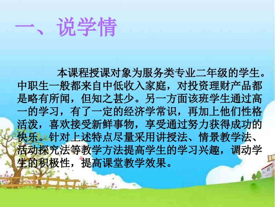 投资理财说课稿课件_第3页