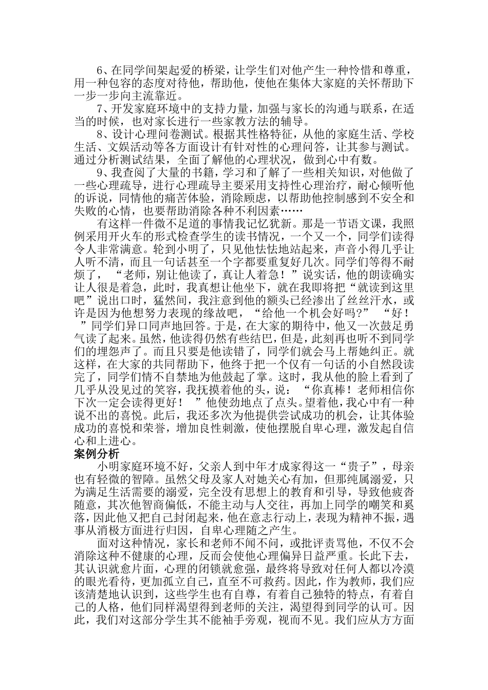 小学生个别心理辅导案例_第2页