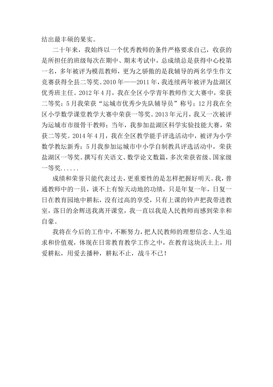 扎根农村，无悔青春献教育_第2页