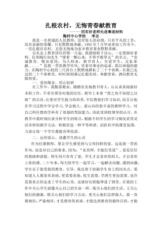 扎根农村，无悔青春献教育