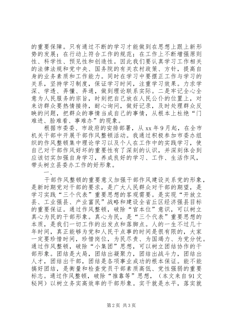 干部作风整顿心得(最新)_第2页
