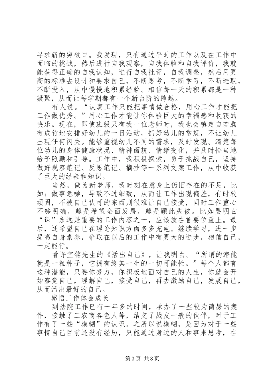 关于生活感想与工作感想的文章_第3页