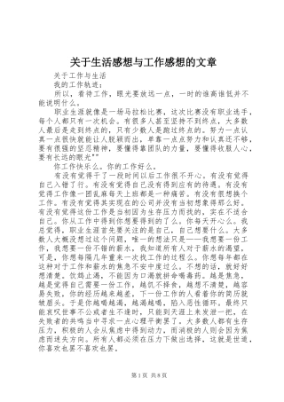 关于生活感想与工作感想的文章