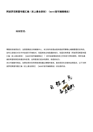 阿波罗尼斯圆专题汇编(史上最全原创)[1]