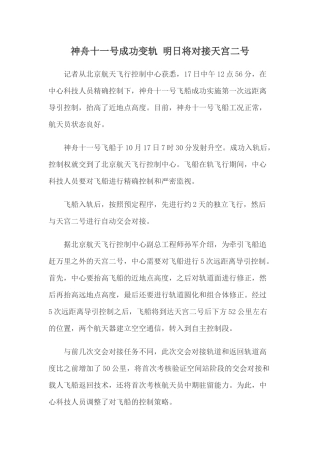 神舟十一号成功变轨明日将对接天宫二号