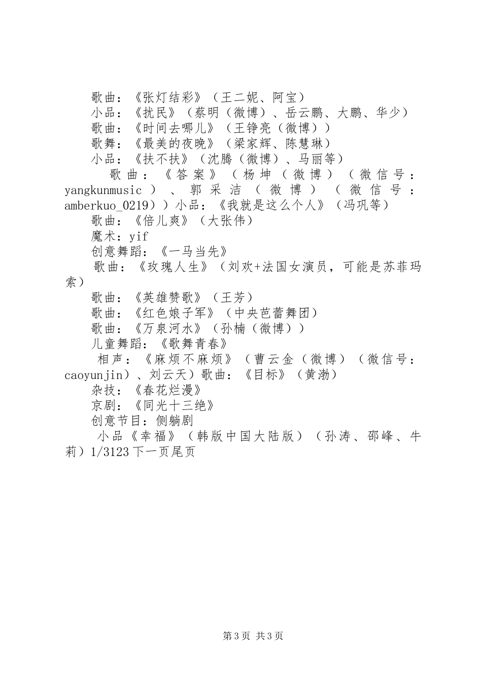 第一篇：观《央视马年春节联欢晚会》有感_第3页