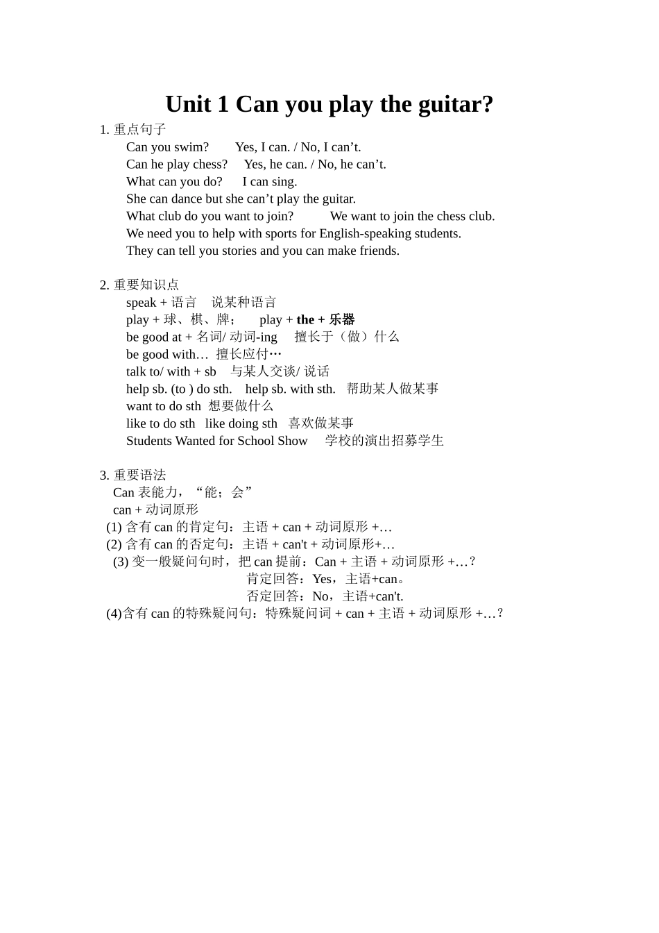 七年级Units1-6复习要点_第1页