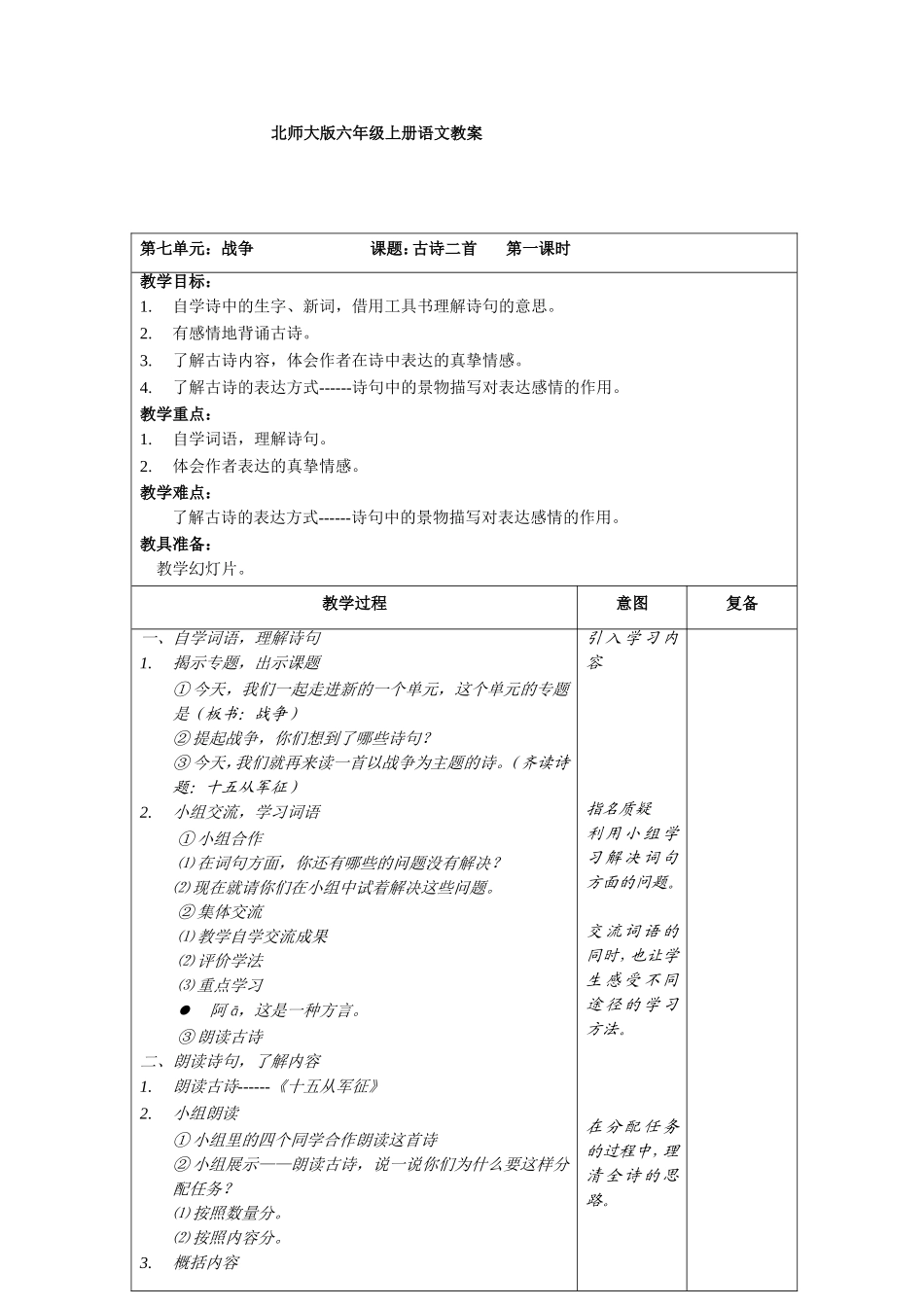古诗二首《乐府诗集》_第1页
