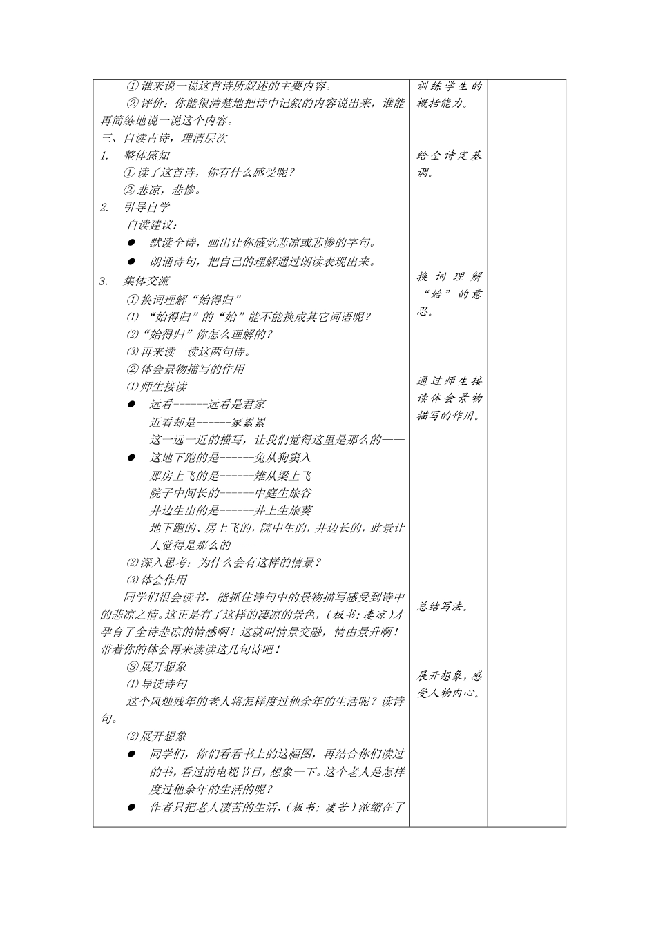 古诗二首《乐府诗集》_第2页