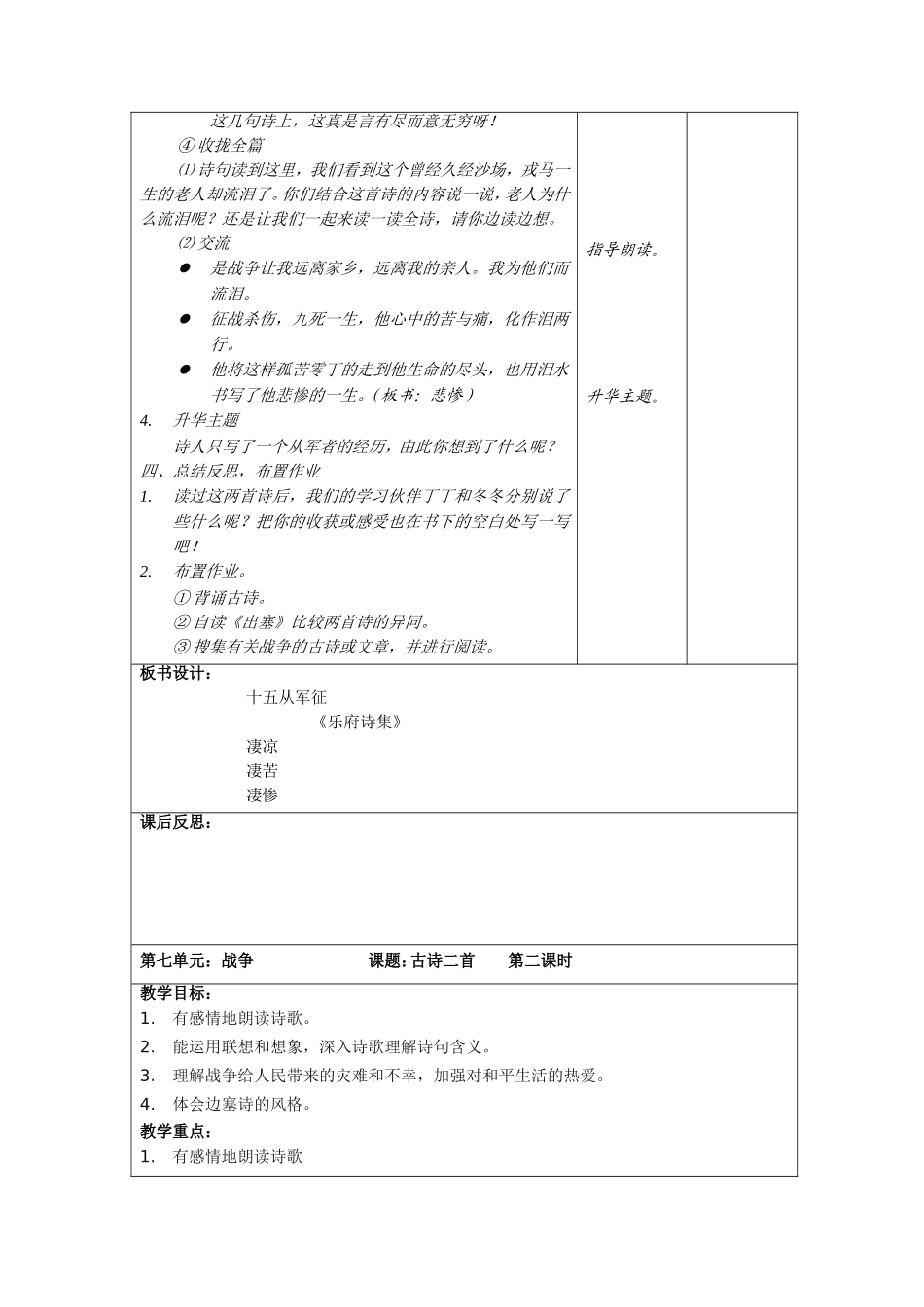 古诗二首《乐府诗集》_第3页