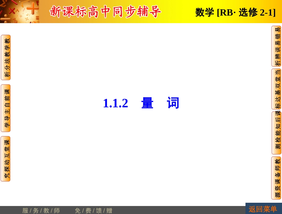第1章-112量词_第1页
