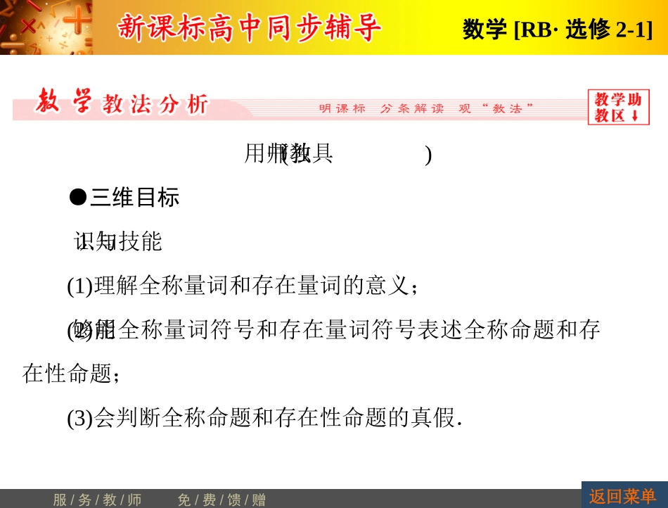 第1章-112量词_第2页