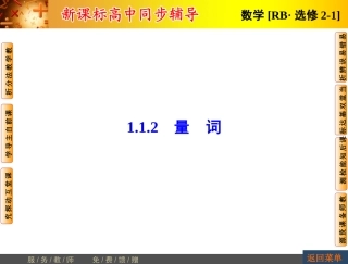 第1章-112量词