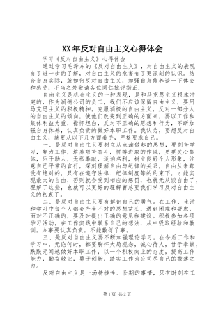 XX年反对自由主义心得体会