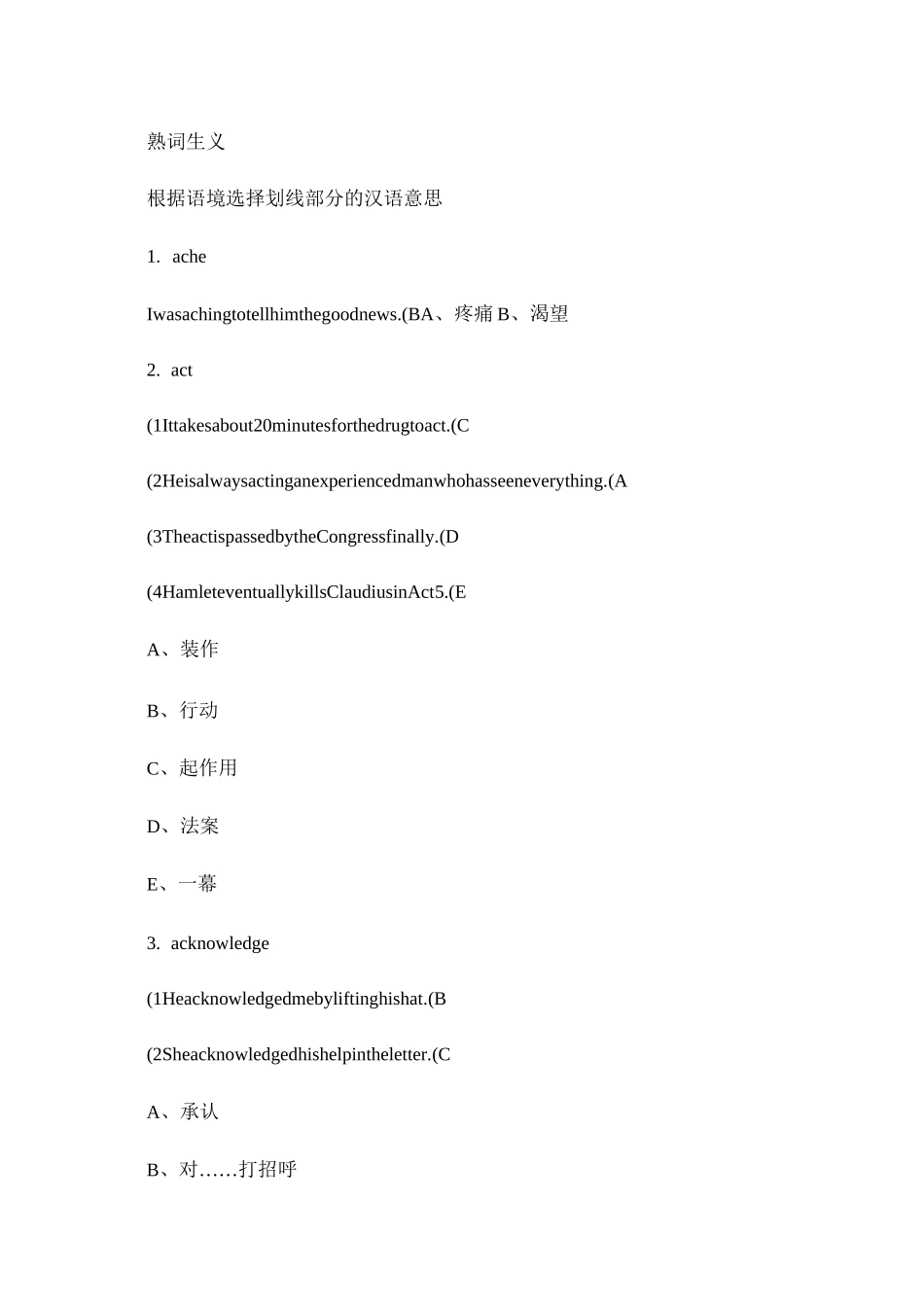 高考熟词生义精炼(含答案)._第1页
