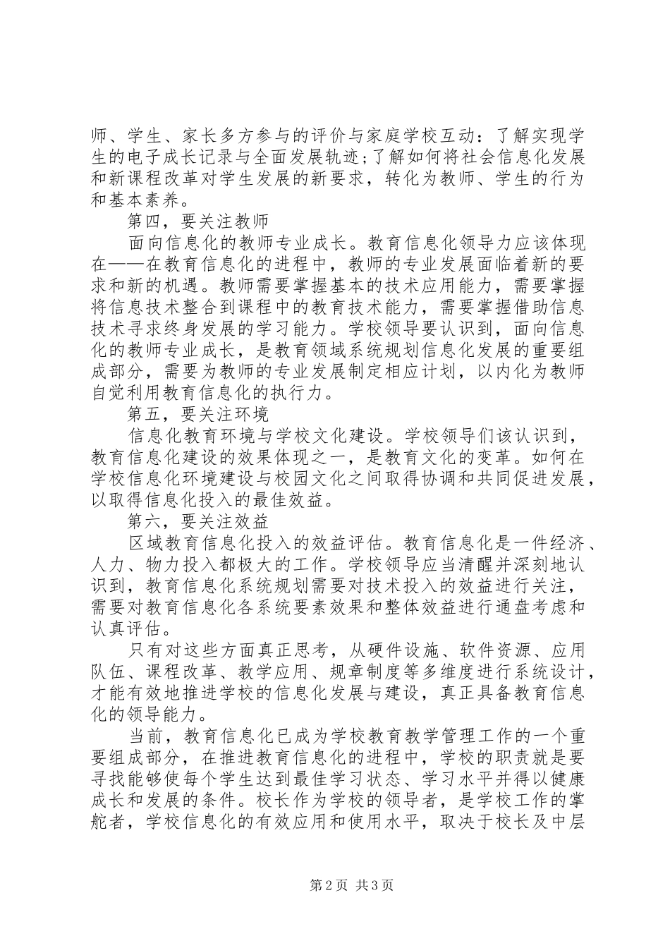 学校长信息化领导力培训心得体会_第2页