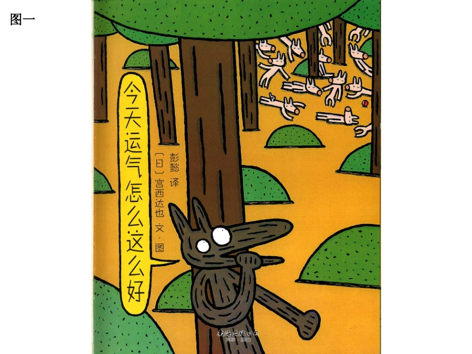 绘本-今天运气怎么这么好_第2页