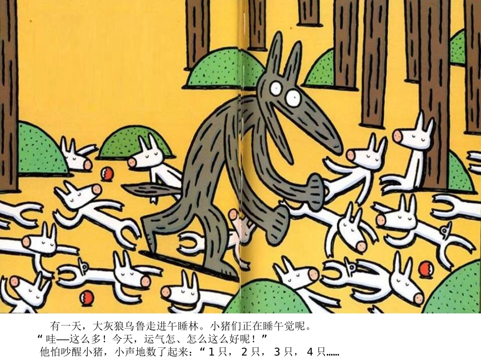 绘本-今天运气怎么这么好_第3页