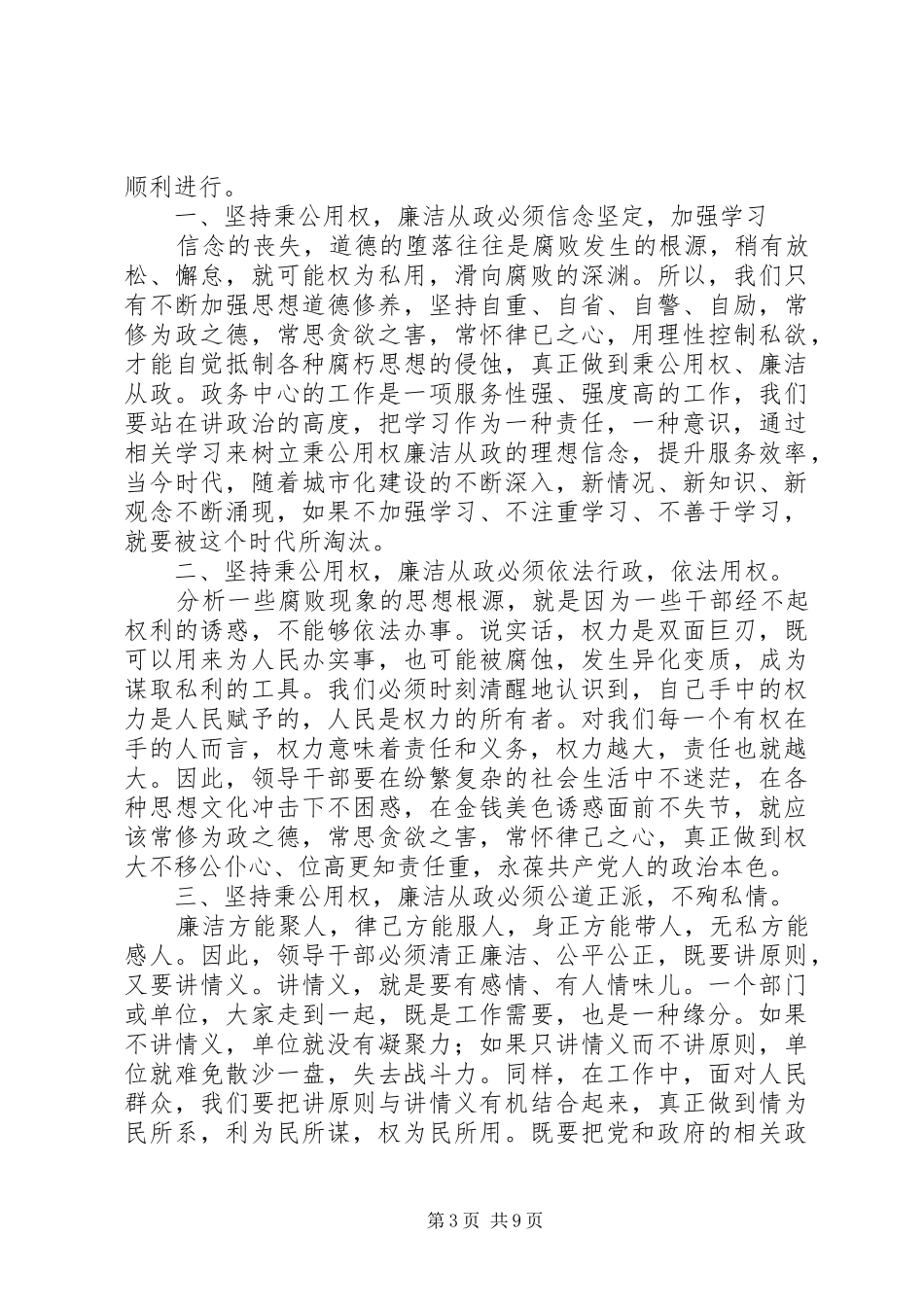 廉洁从政心得感悟五篇_第3页