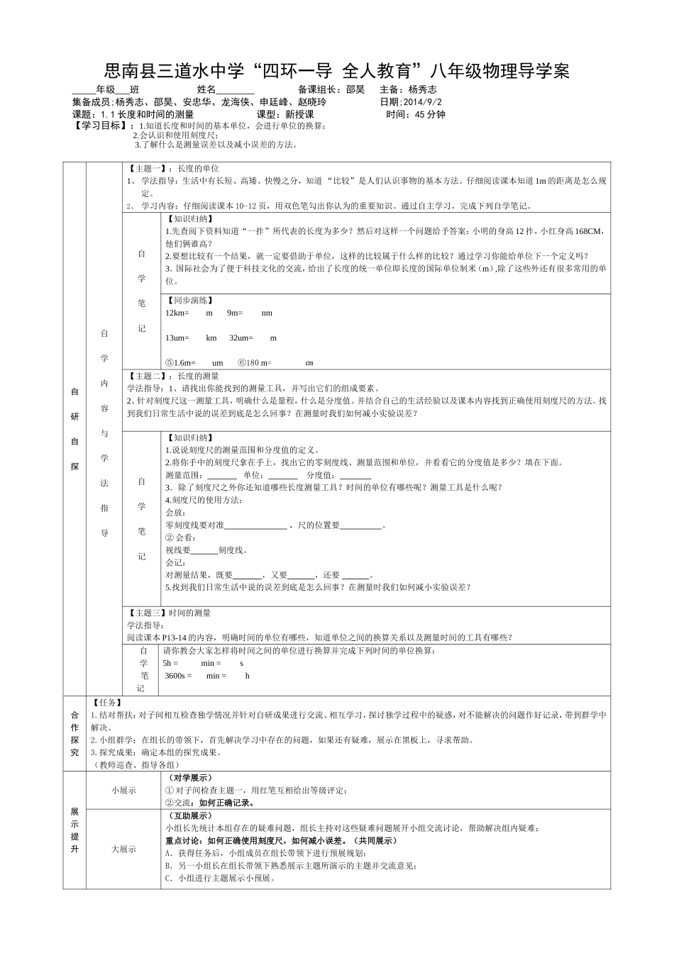 长度和时间测量_第1页