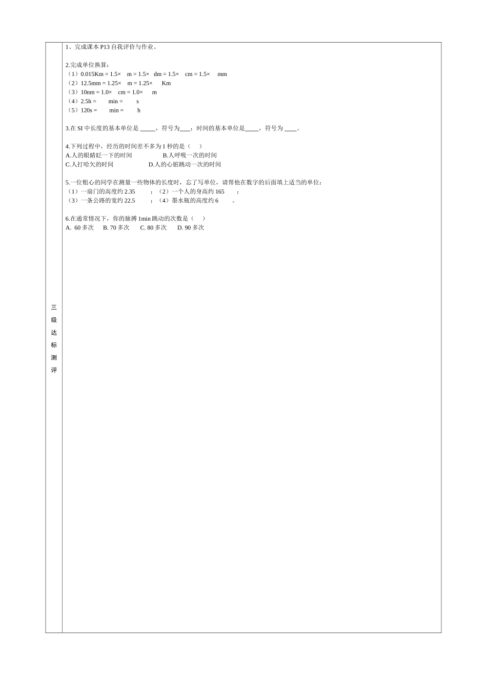 长度和时间测量_第2页