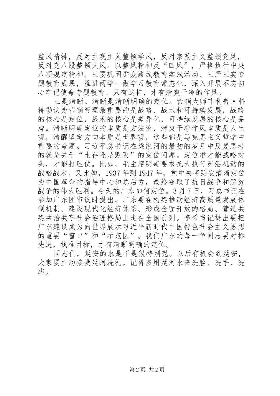 延安开展党性教育心得_第2页