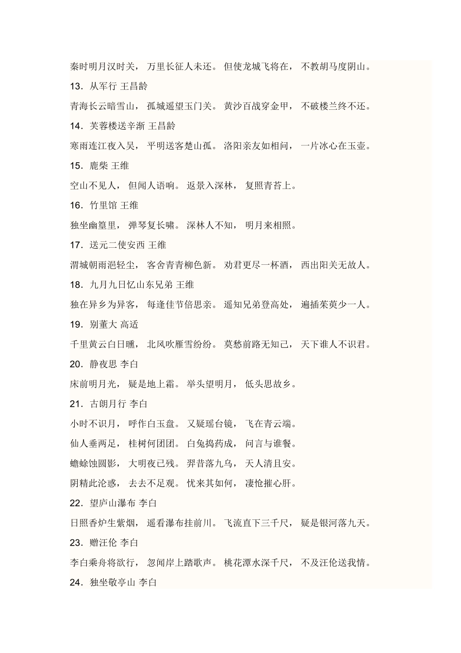 小学生必背古诗75首_第2页