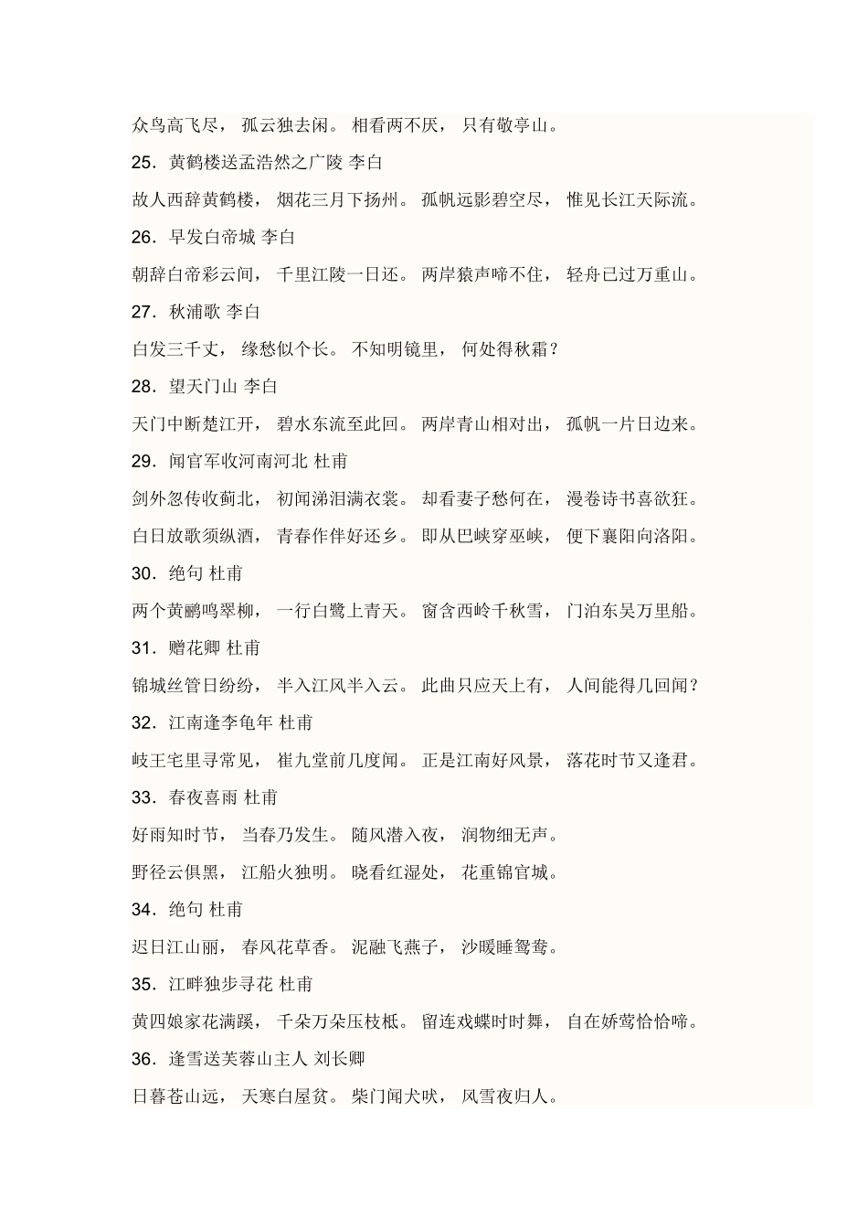 小学生必背古诗75首_第3页