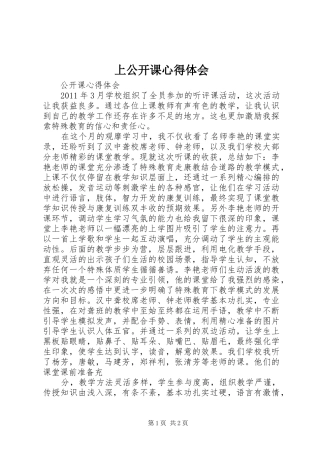 上公开课心得体会