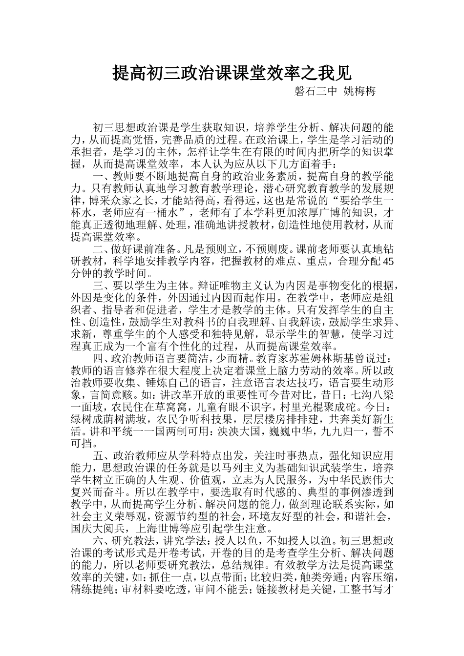 提高初三政治课课堂效率之我见_第1页