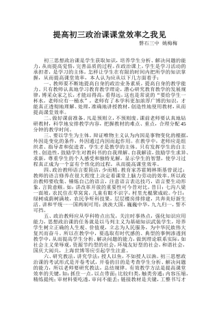 提高初三政治课课堂效率之我见
