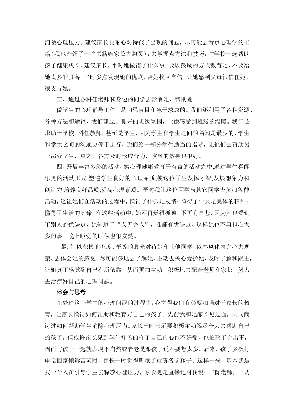 谈对学生进行学习心理辅导的体会修_第2页