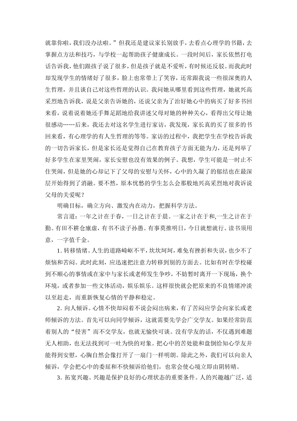 谈对学生进行学习心理辅导的体会修_第3页