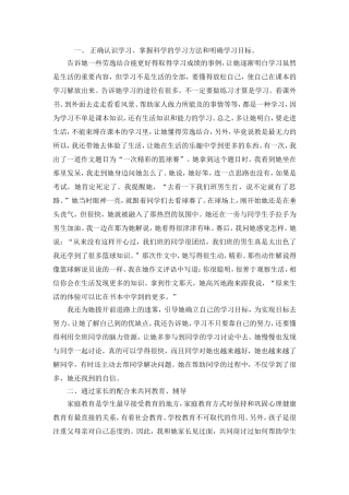 谈对学生进行学习心理辅导的体会修