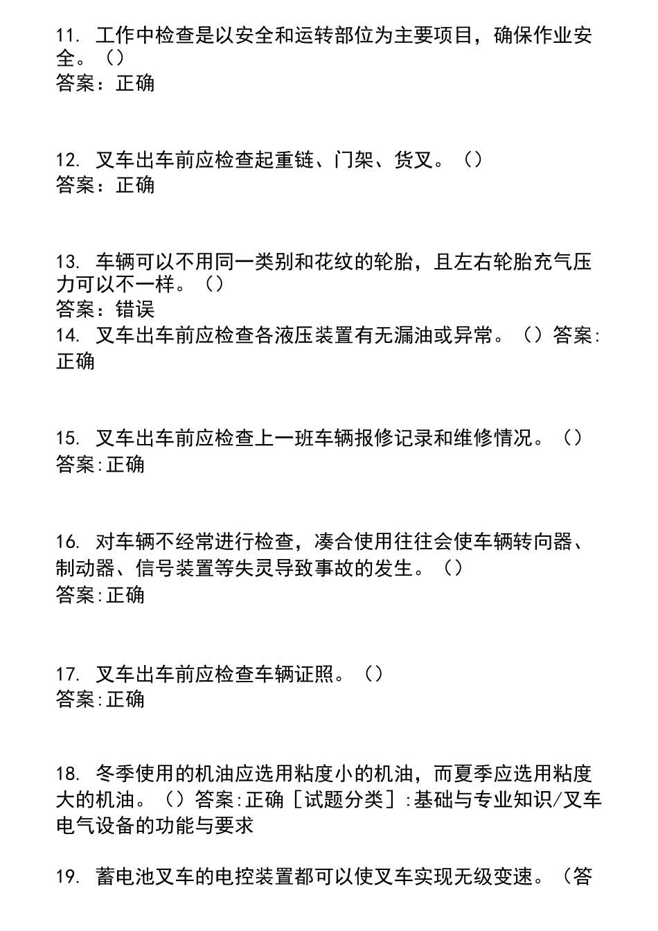 叉车司机考试题库_第2页