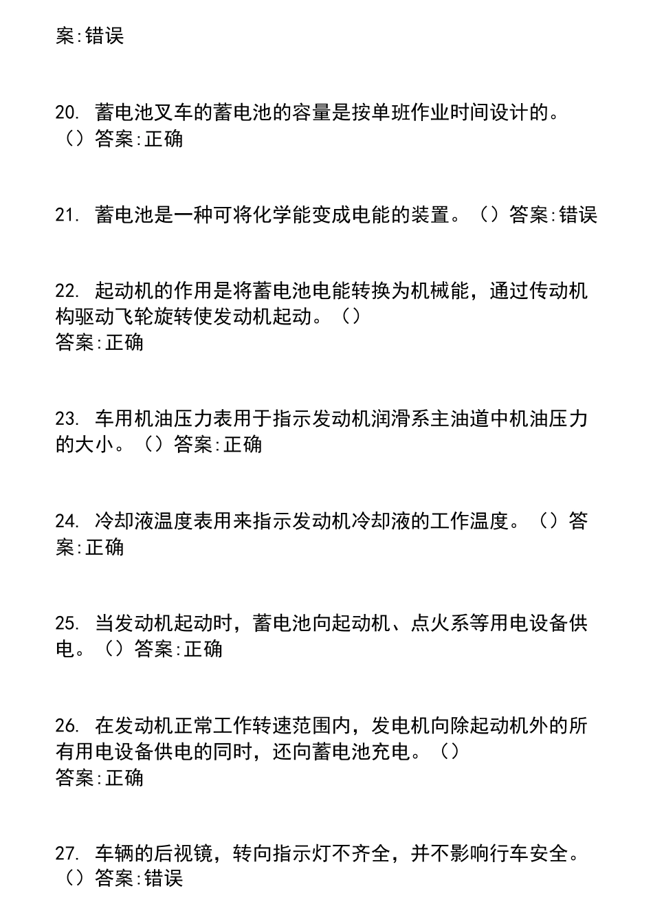 叉车司机考试题库_第3页